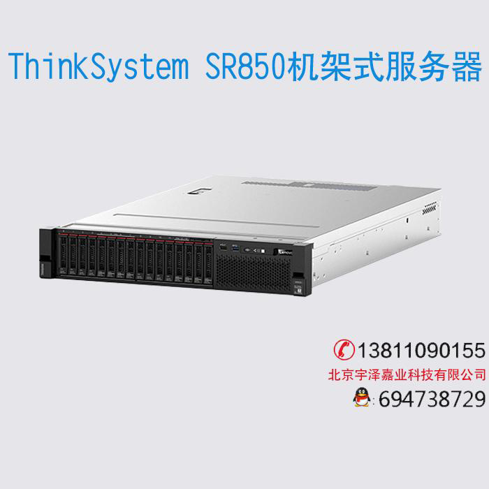 ThinkSystem SR850机架式服务器