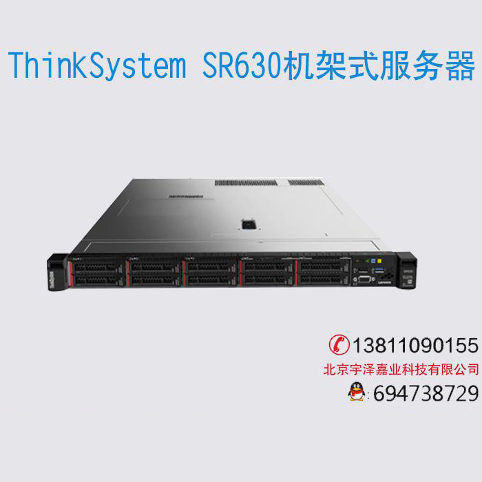 ThinkSystem SR630机架式服务器