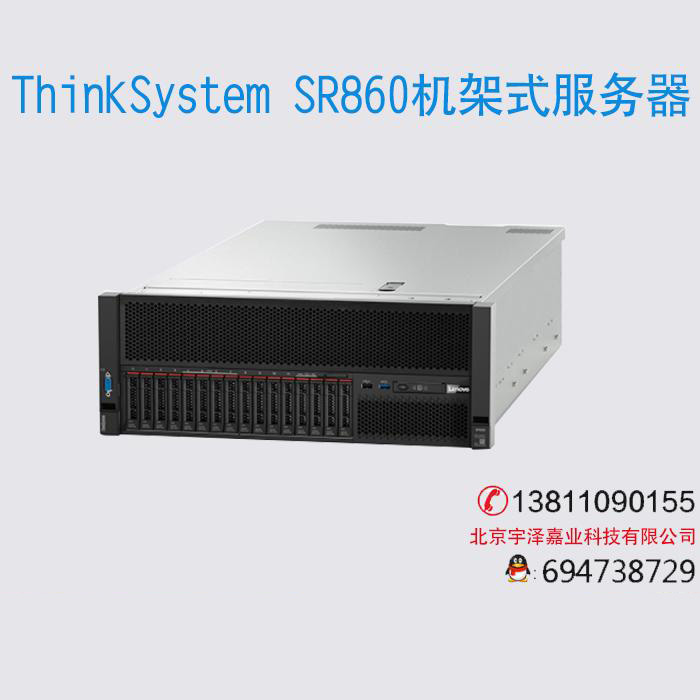 ThinkSystem SR860机架式服务器