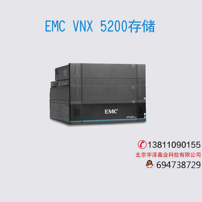 EMC VNX 5200存储