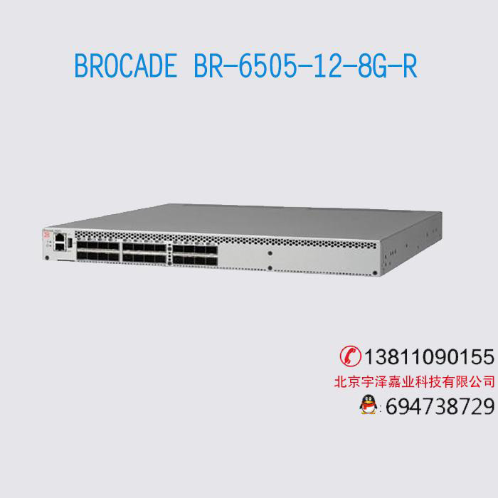 BROCADE BR-6505-12-8G-R光纤交换机