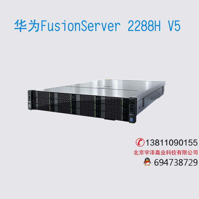 FusionServer 2288H V5机架服务器