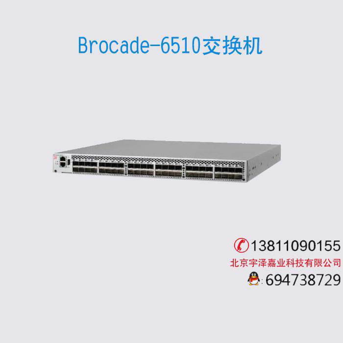 Brocade-6510交换机