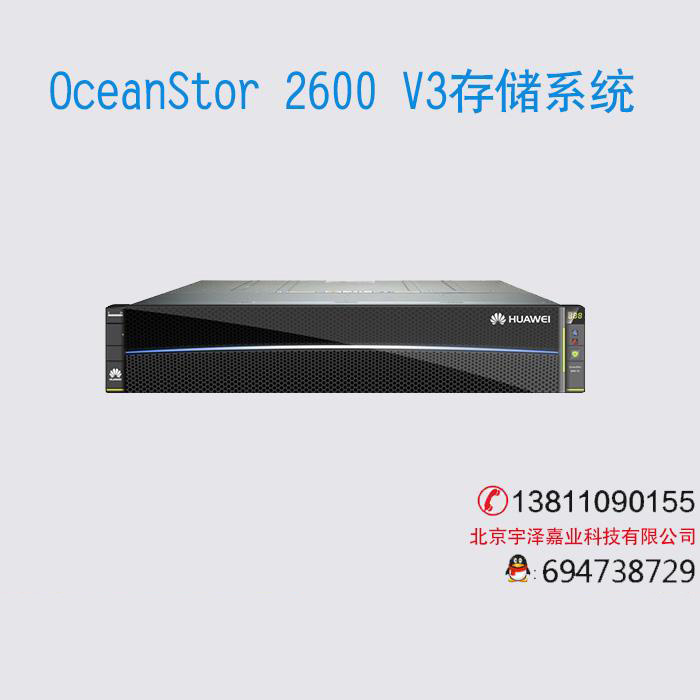 OceanStor 2600 V3中端入门级存储